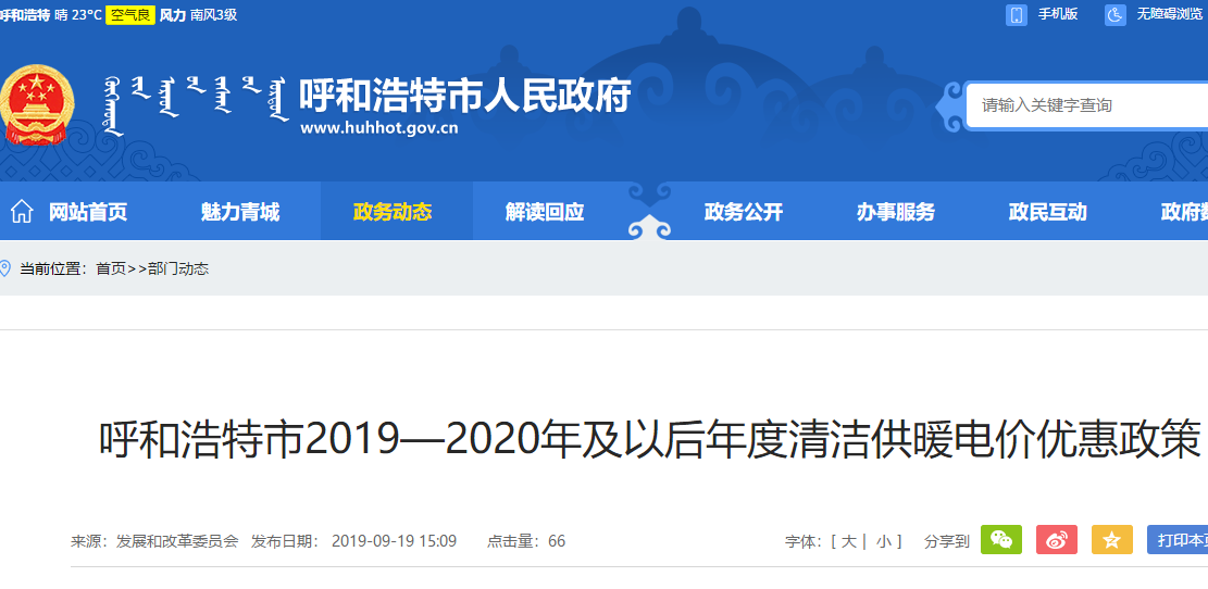 青海2019—2020年及以后年度清洁供暖电价优惠政策