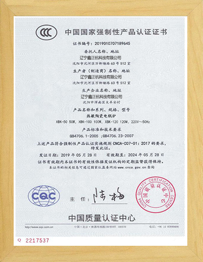 青海热敏陶瓷电锅炉CCC证书