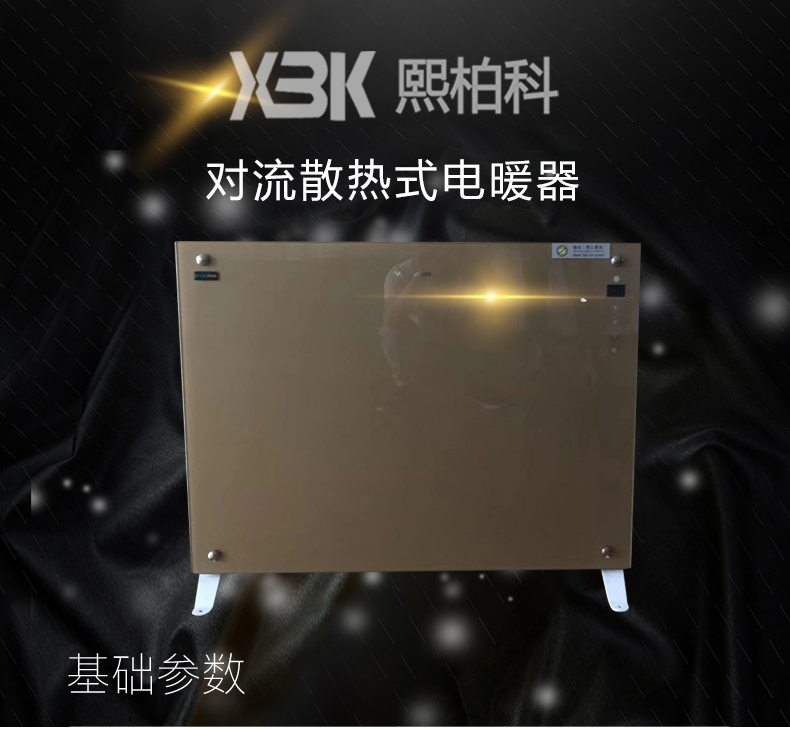 XBK-2.5kw对流散热式电暖器